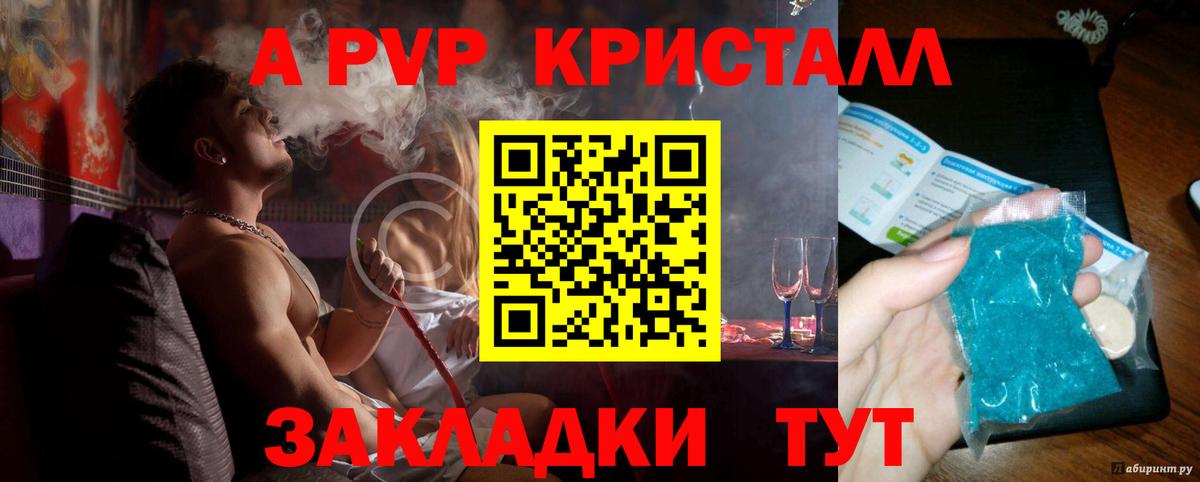 APVP мука  A-PVP Соль  Вход с VPN  Alpha-PVP Crystall  Берёзовский 