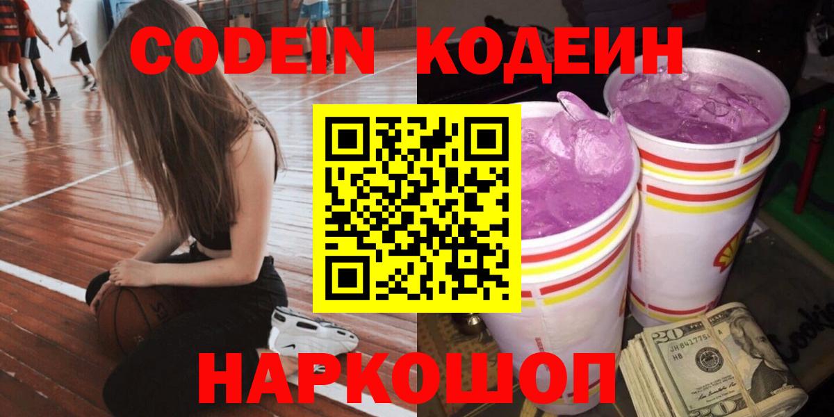 Кодеиновый сироп Lean напиток Lean (лин) Берёзовский