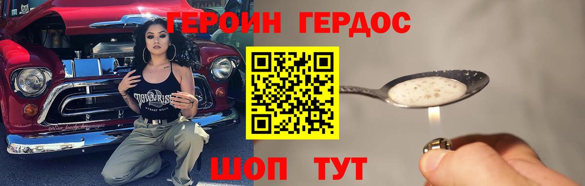 ГЕРОИН хмурый Берёзовский