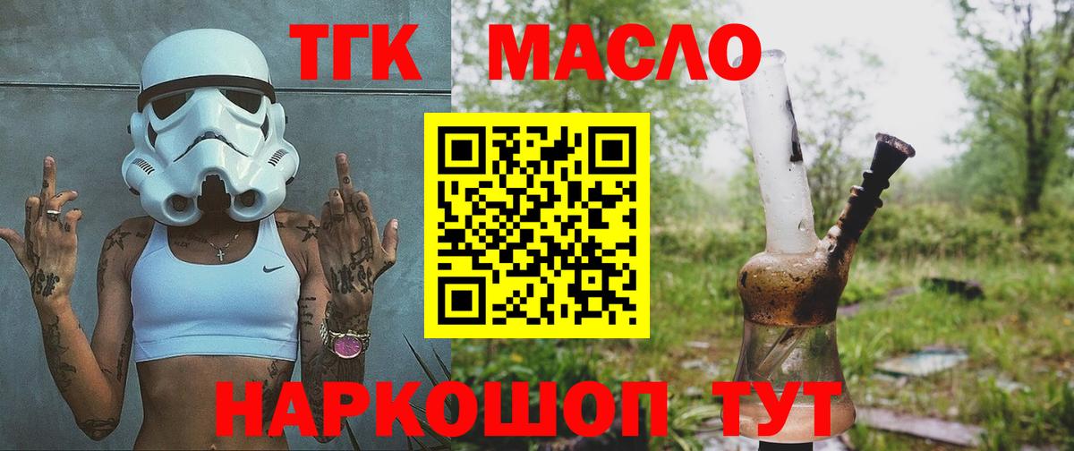 Дистиллят ТГК вейп  ТГК THC oil  Вход с VPN  Берёзовский 